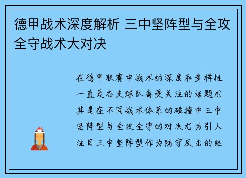 德甲战术深度解析 三中坚阵型与全攻全守战术大对决