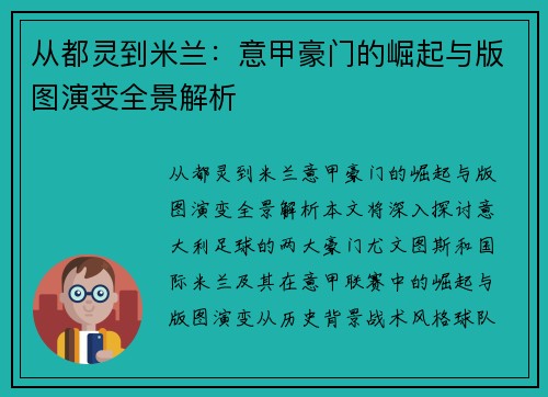 从都灵到米兰：意甲豪门的崛起与版图演变全景解析