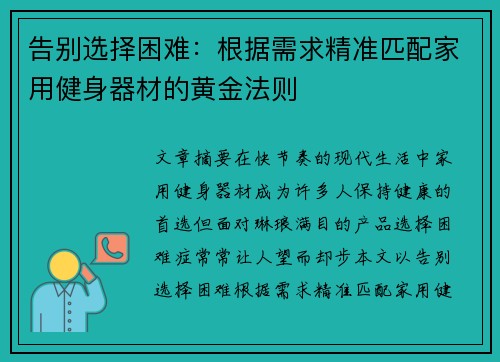 告别选择困难：根据需求精准匹配家用健身器材的黄金法则