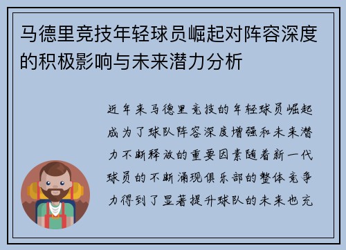 马德里竞技年轻球员崛起对阵容深度的积极影响与未来潜力分析