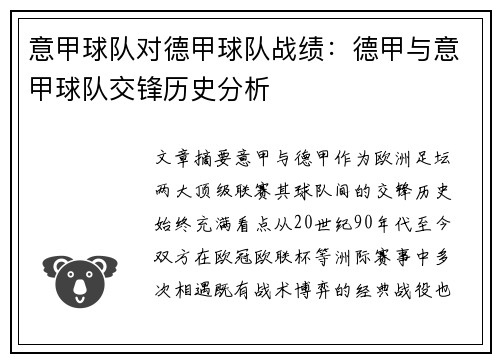 意甲球队对德甲球队战绩：德甲与意甲球队交锋历史分析