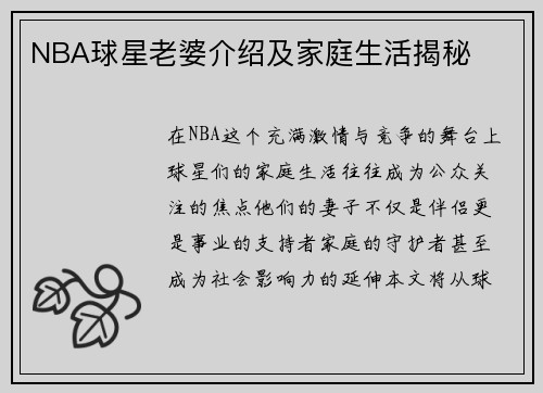 NBA球星老婆介绍及家庭生活揭秘