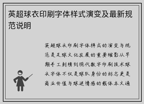 英超球衣印刷字体样式演变及最新规范说明