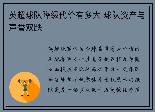 英超球队降级代价有多大 球队资产与声誉双跌