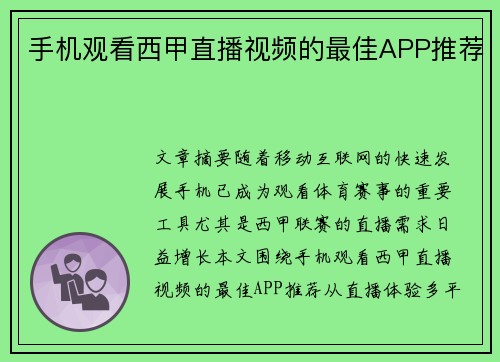 手机观看西甲直播视频的最佳APP推荐