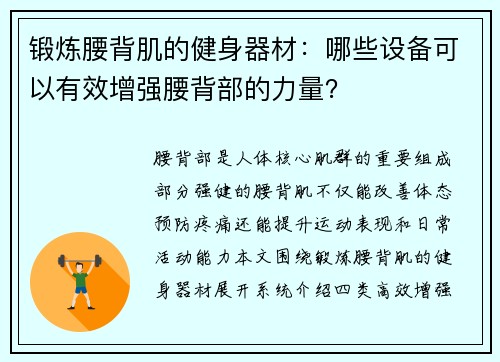 锻炼腰背肌的健身器材：哪些设备可以有效增强腰背部的力量？